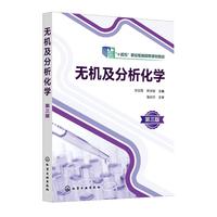 无机及分析化学 (李田霞)第三版