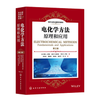 电化学方法：原理和应用（第三版）