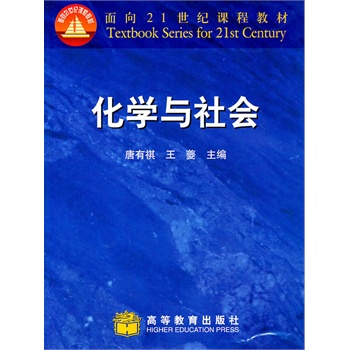 化学与社会