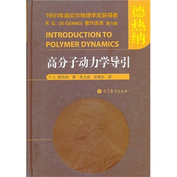 高分子动力学导引
