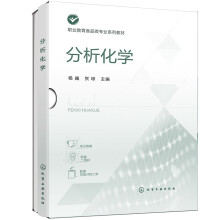 分析化学（杨巍）