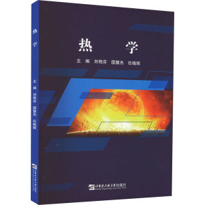 热学