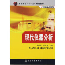 现代仪器分析