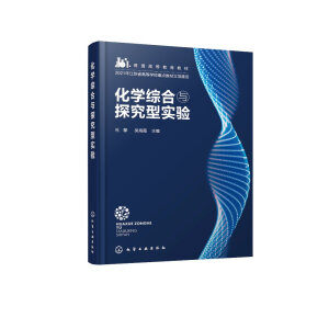 化学综合与探究型实验（杜攀）