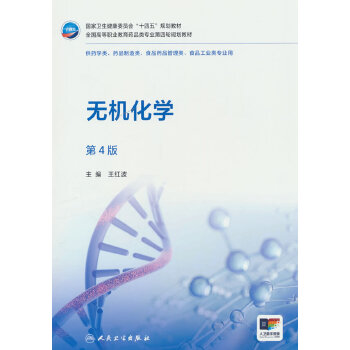  无机化学