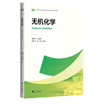  无机化学