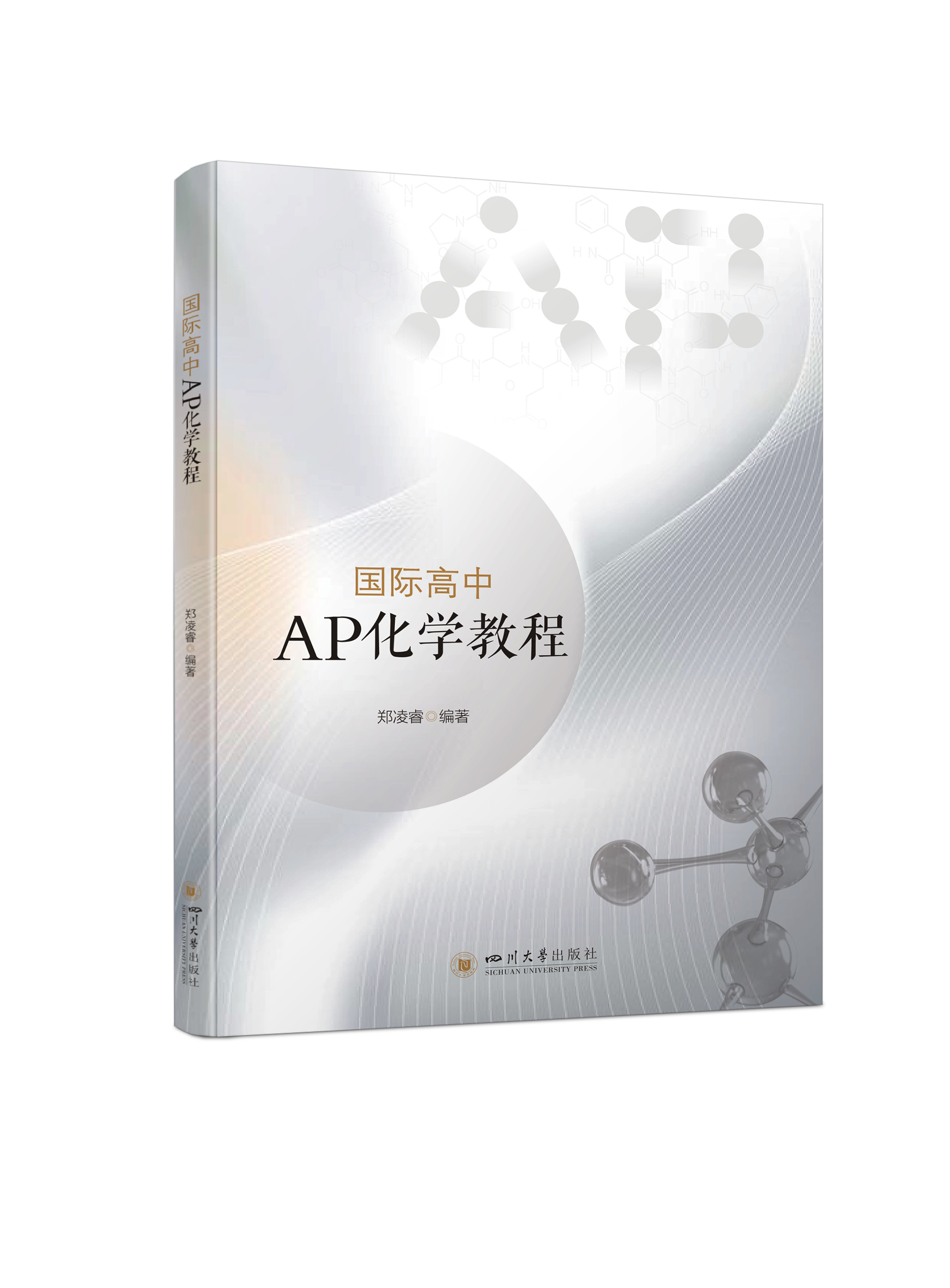 国际高中AP化学教程