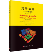 光子晶体--控制光流（原书第二版）