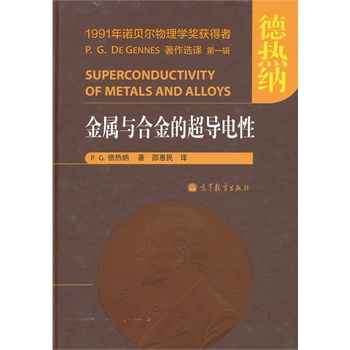 金属与合金的超导电性