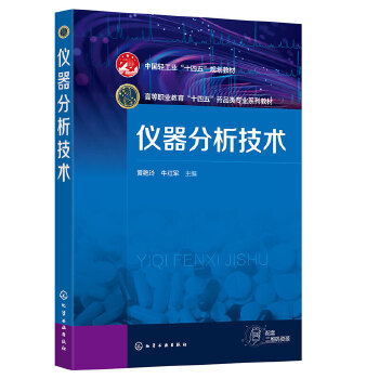 仪器分析技术（黄艳玲）