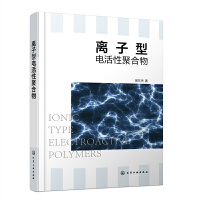 离子型电活性聚合物