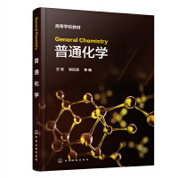 General Chemistry（王欣）（普通化学）