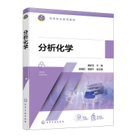 分析化学(薄新党）