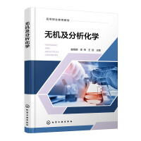 无机及分析化学（曲禹颖）
