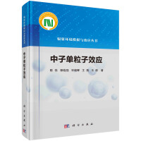 中子单粒子效应