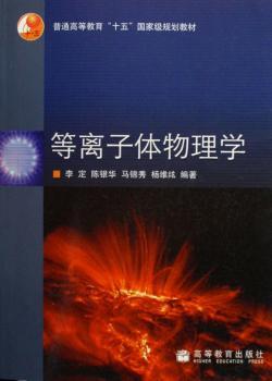 等离子体物理学