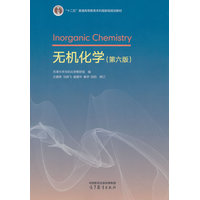 无机化学(第六版)