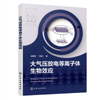 大气压放电等离子体生物效应