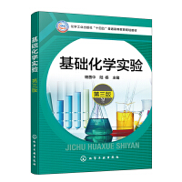 基础化学实验 （杨善中） 第三版