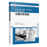 仪器分析实验（张英 ）