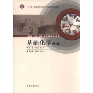 基础化学（第2版）