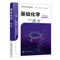 基础化学