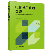 电化学工作站导论