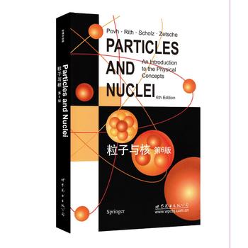 粒子与核 第6版