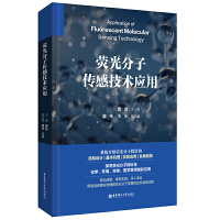 荧光分子传感技术应用