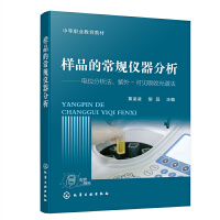 样品的常规仪器分析（黄凌凌）