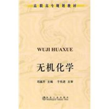 无机化学