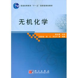 无机化学