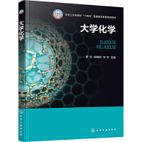 大学化学（罗洁）