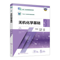 无机化学基础(陈君丽) 第三版