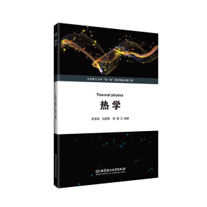 热学