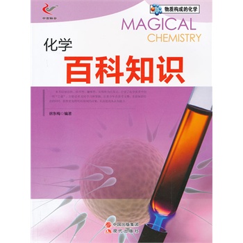 化学百科知识/物质构成的化学