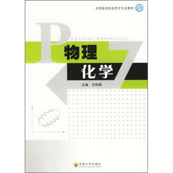 物理化学 