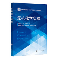 无机化学实验（徐家宁）