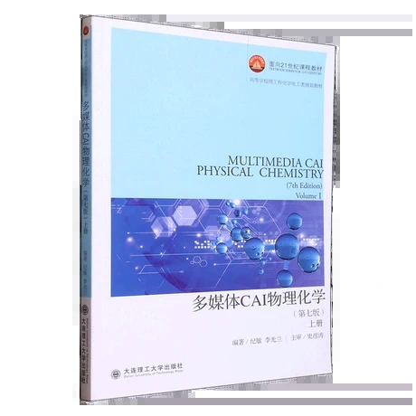 多媒体CAI物理化学.