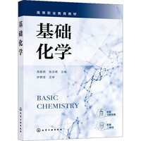 基础化学（高雅男）