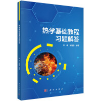 热学基础教程习题解答