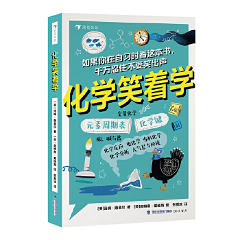  笑着学系列套装两册（物理笑着学+化学笑着学）