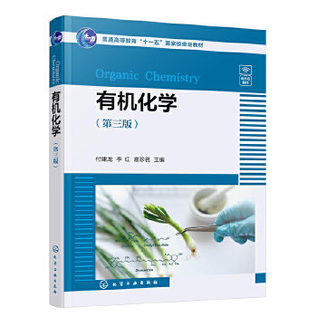 有机化学