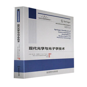 现代光学与光子学技术
