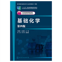 基础化学