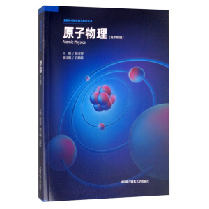 原子物理