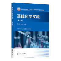 基础化学实验（王小波）（第二版）