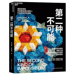 第二种不可能