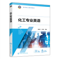化工专业英语（冯艳文）