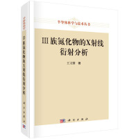 III族氮化物的X射线衍射分析